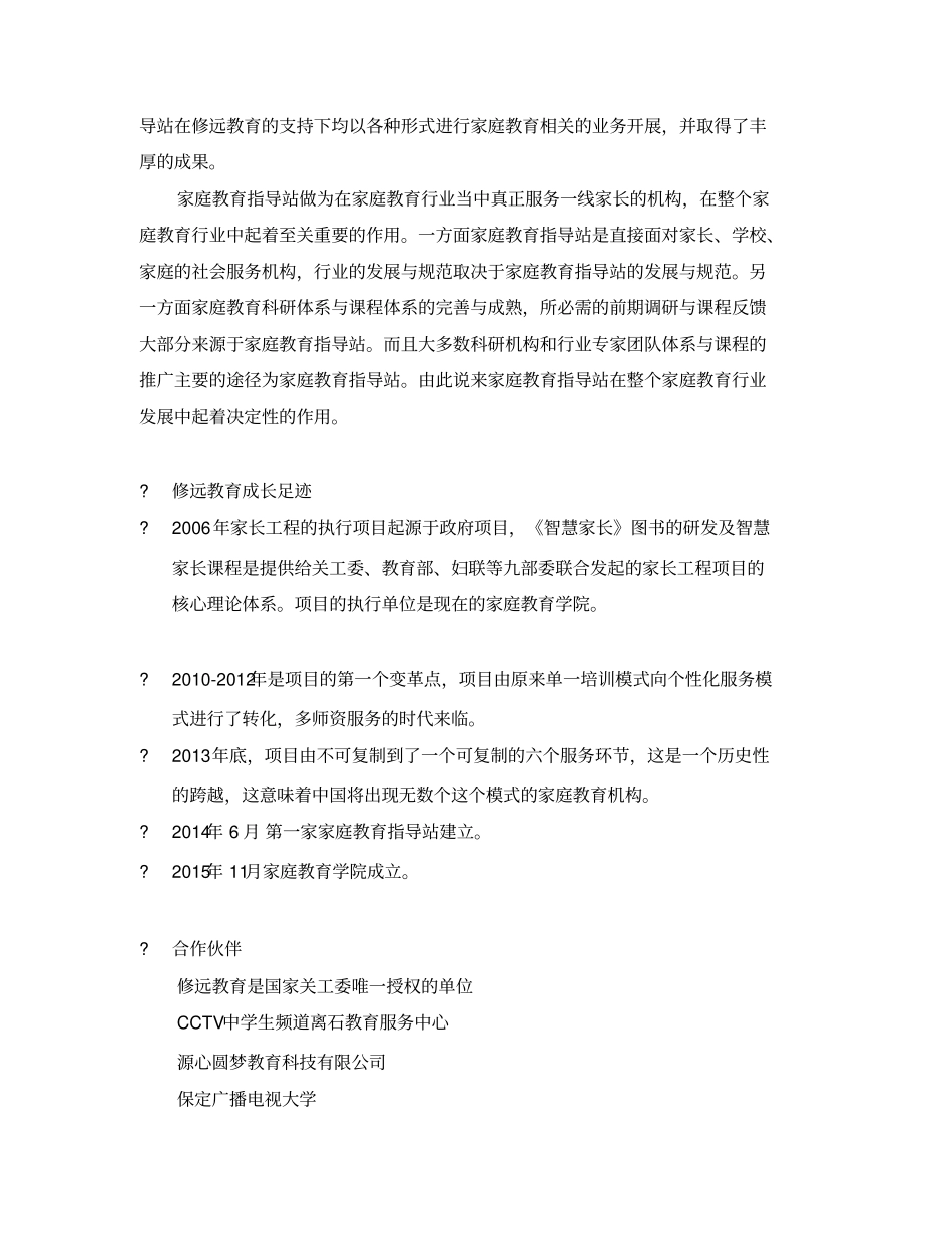 家庭教育指导站_第3页