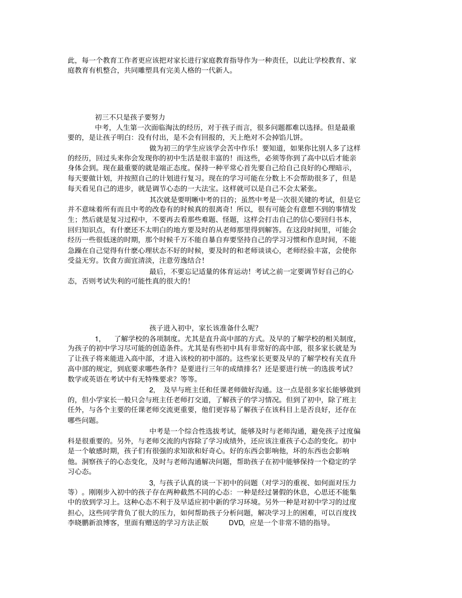 家庭教育案例分析_第3页