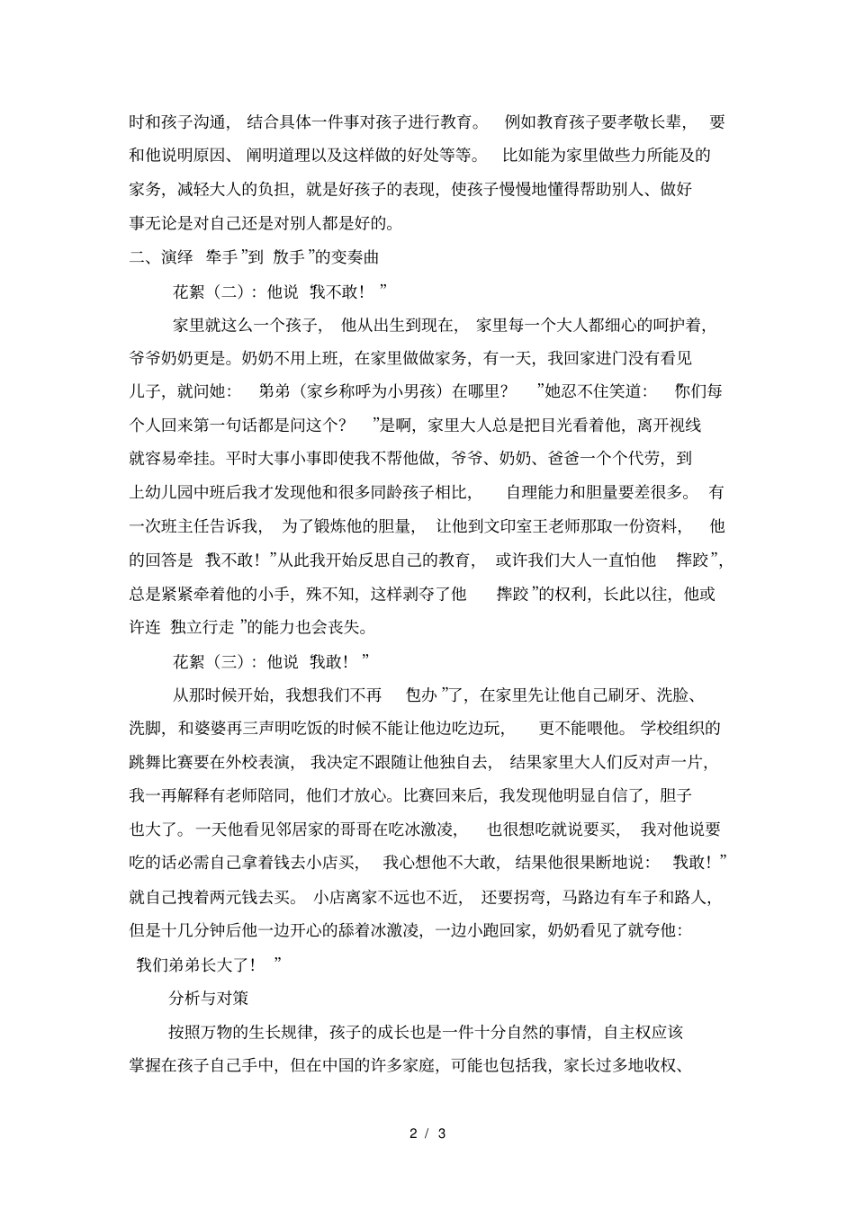 家庭教育案例陪伴小蜗牛成长的故事_第2页