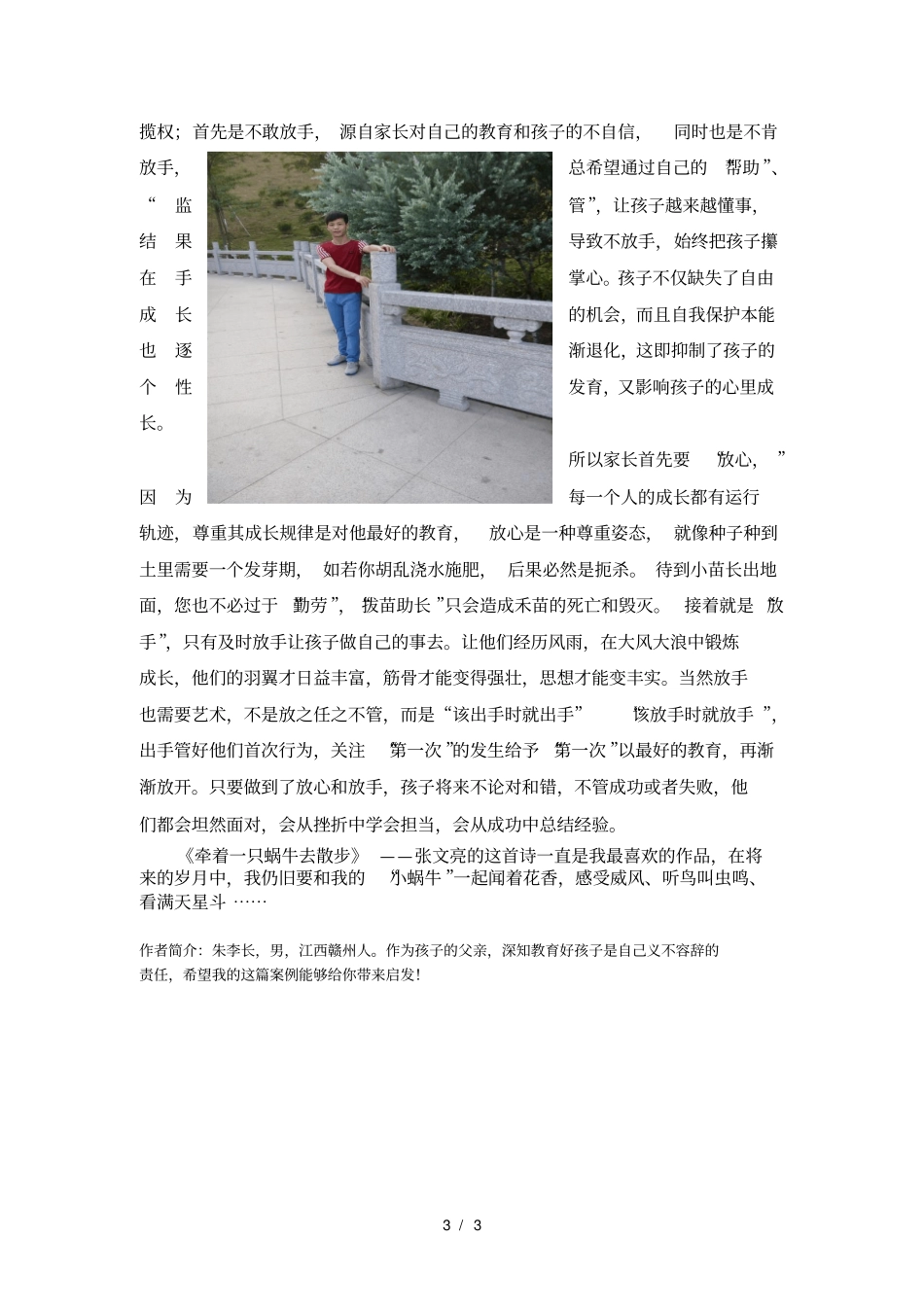 家庭教育案例陪伴小蜗牛成长的故事_第3页