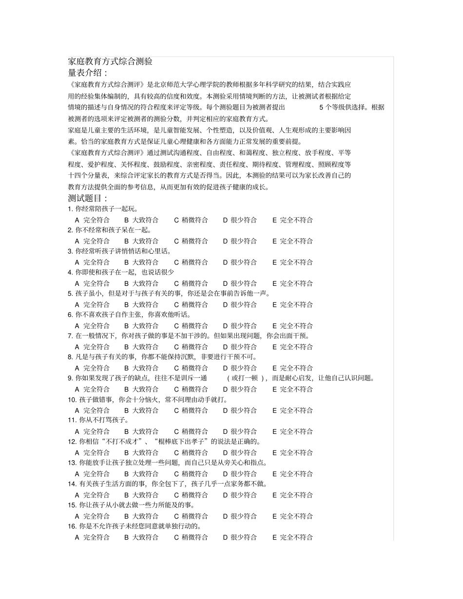 家庭教育方式综合测验_第1页