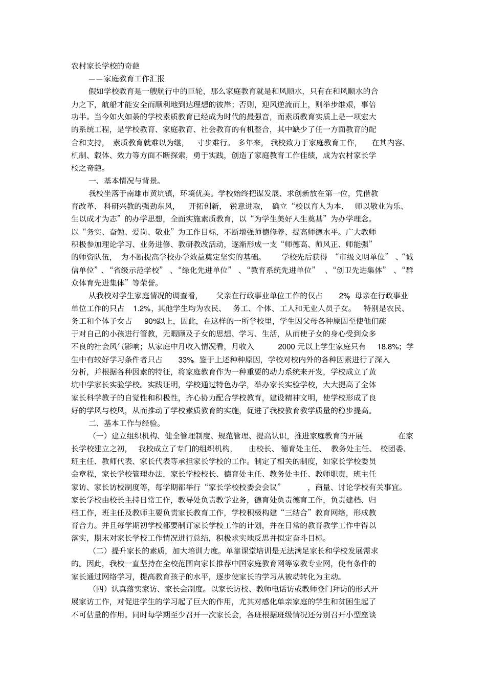 家庭教育汇报材料_第1页