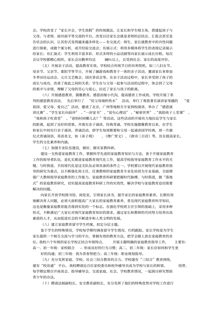 家庭教育汇报材料_第2页