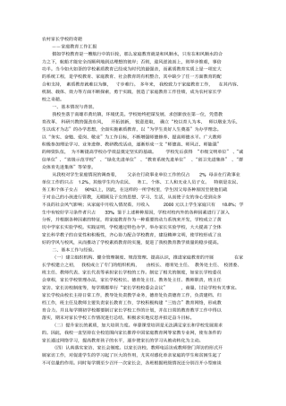 家庭教育汇报材料