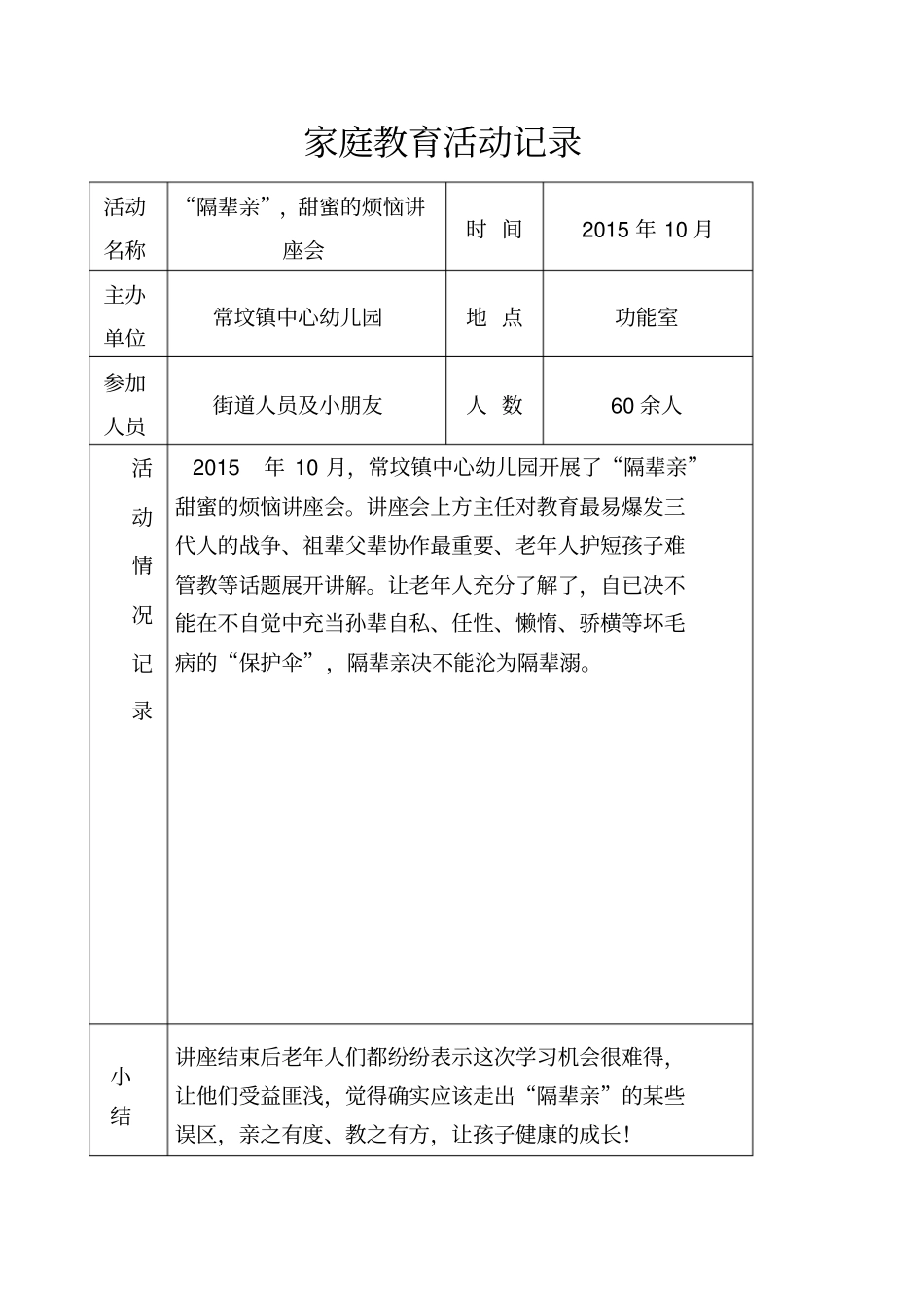 家庭教育活动记录_第1页