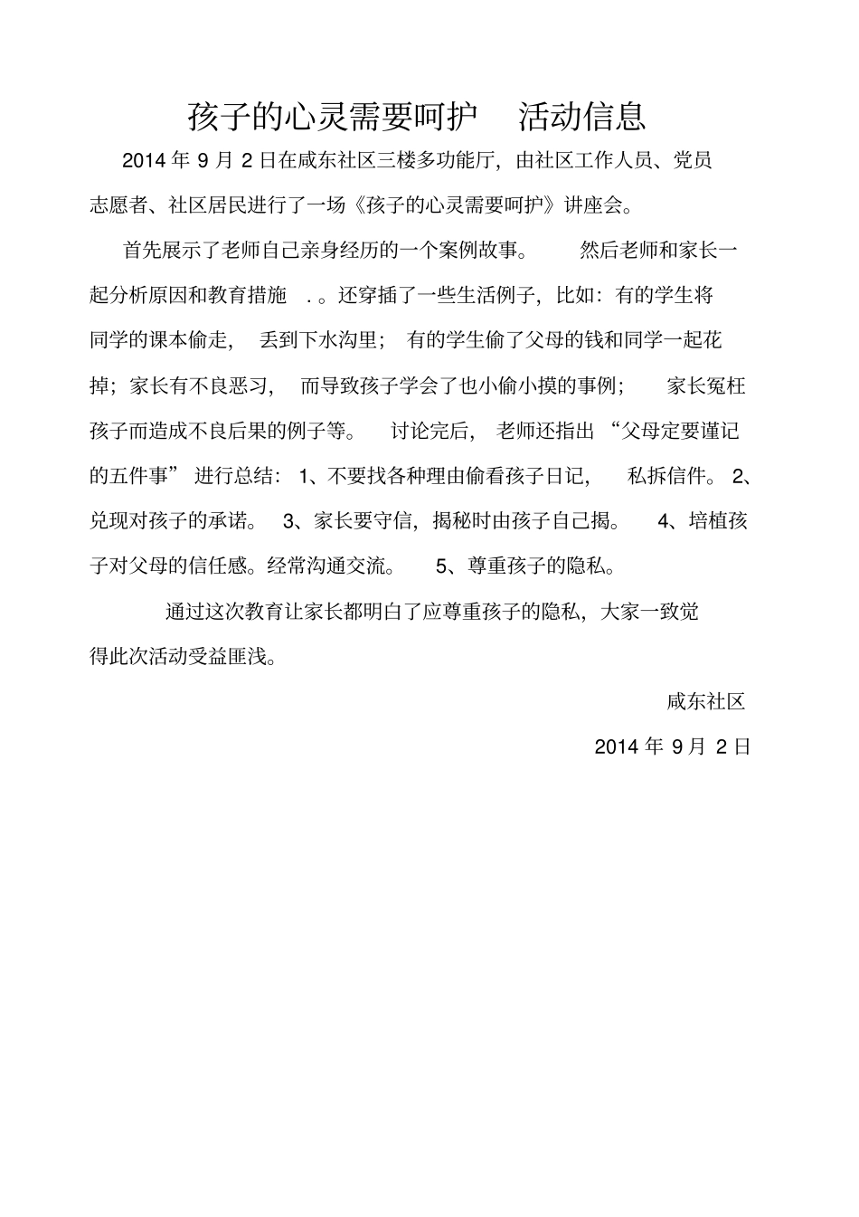 家庭教育活动记录_第3页