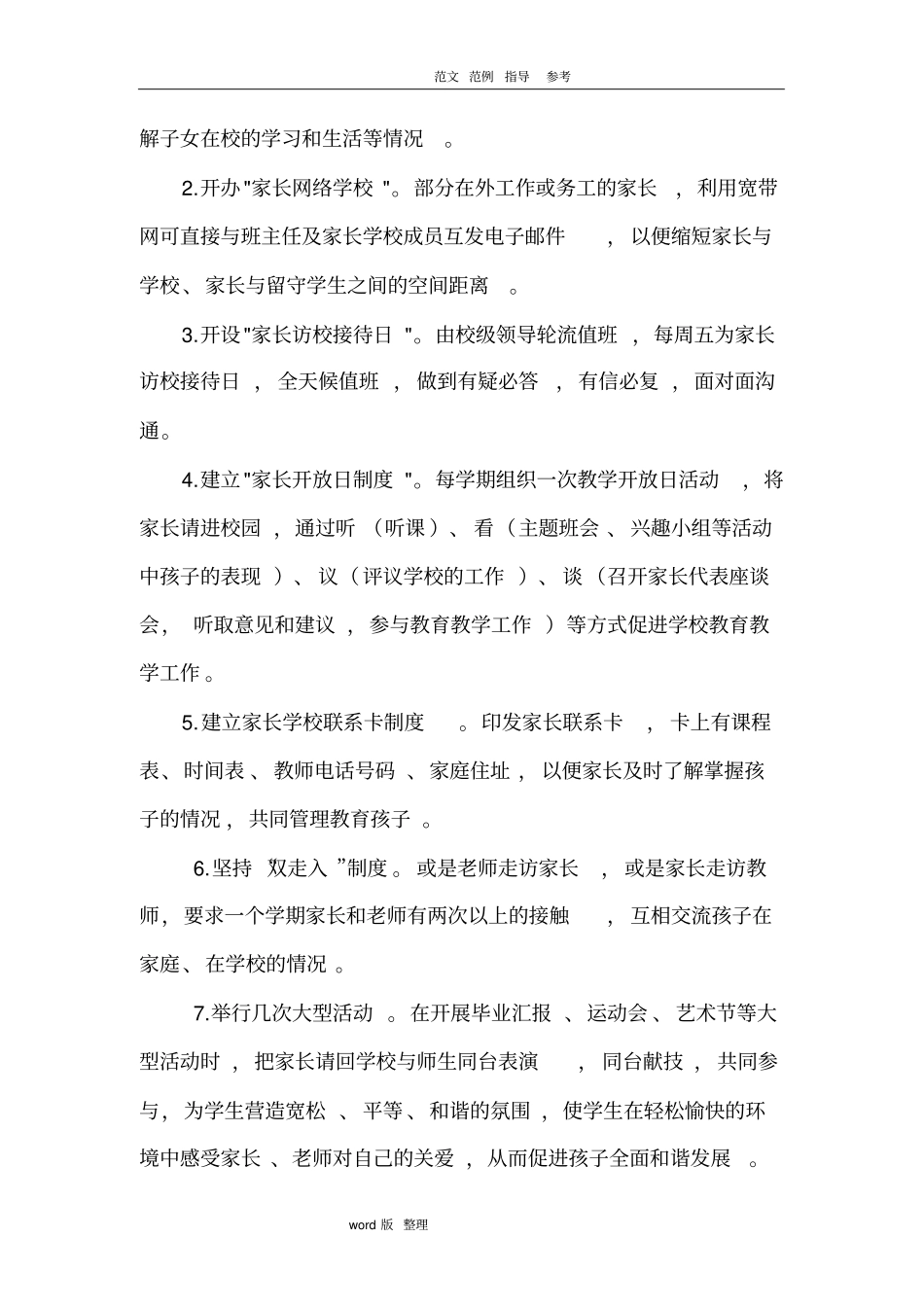 家庭教育的实施计划方案_第2页