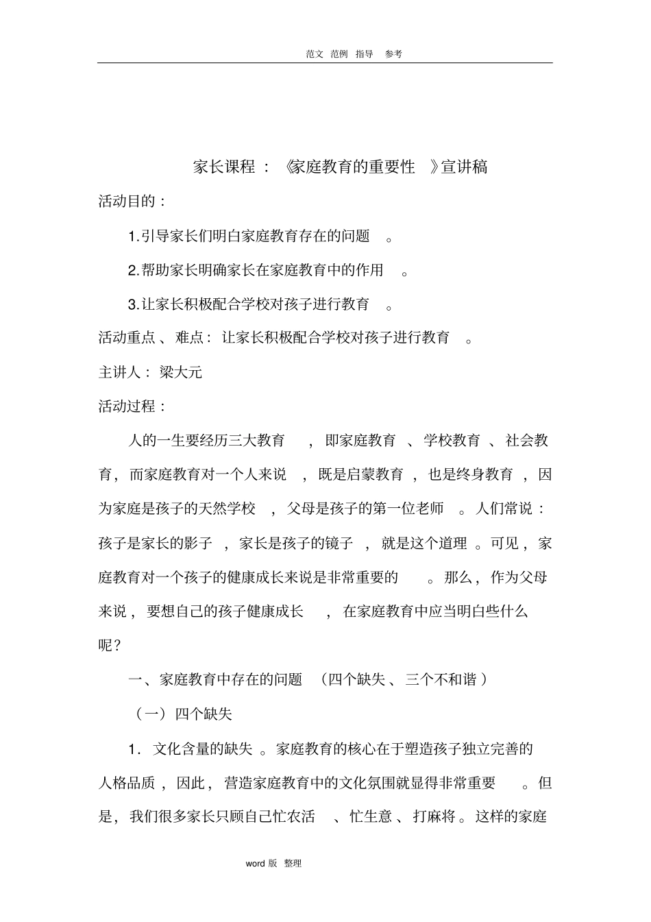 家庭教育的实施计划方案_第3页