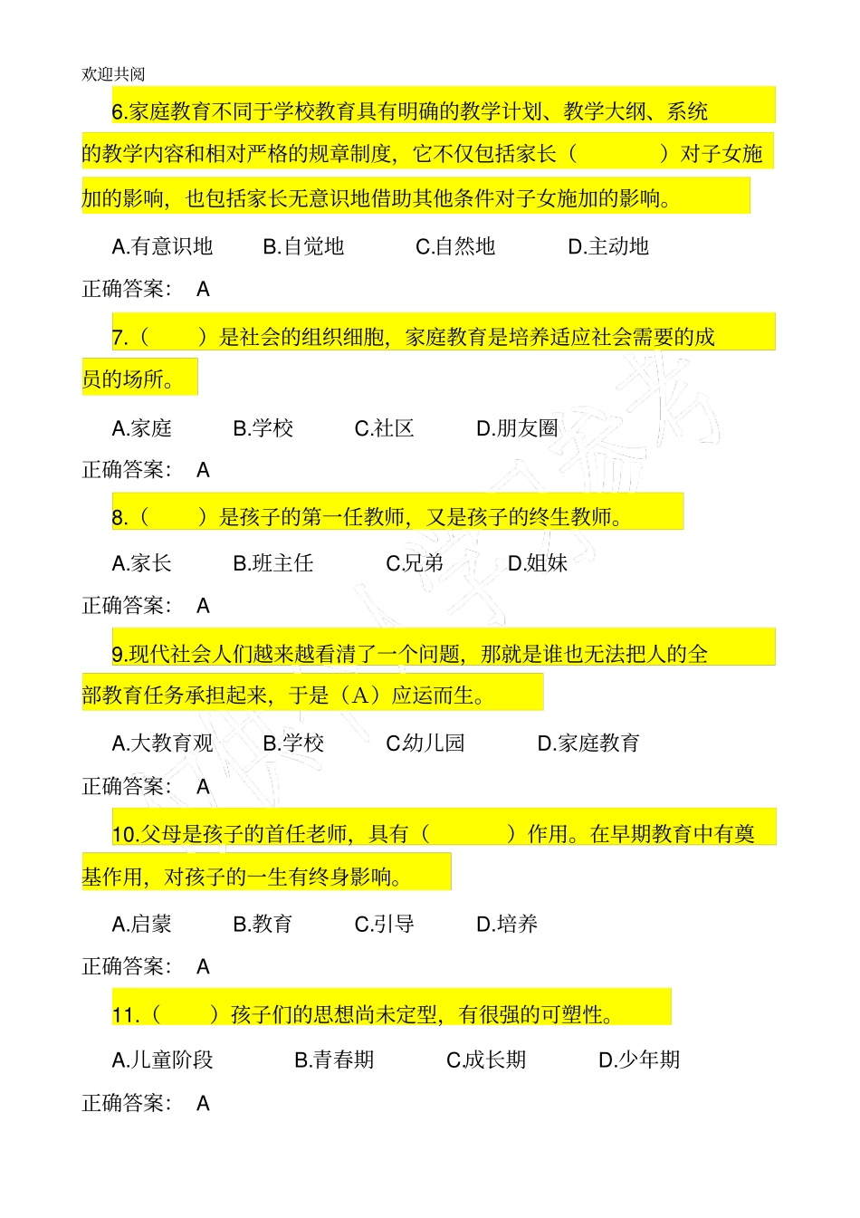 家庭教育指导师题库_第2页