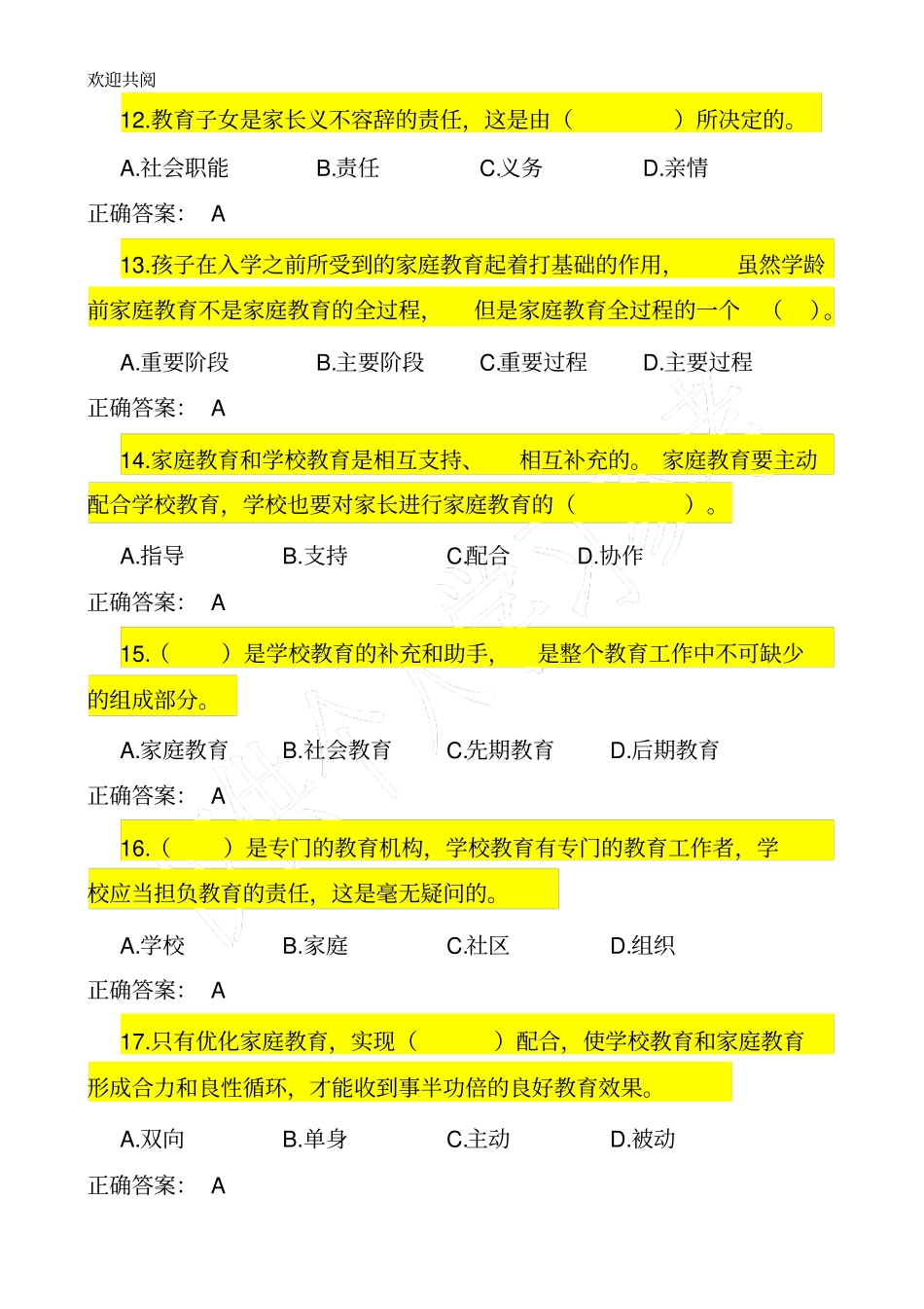 家庭教育指导师题库_第3页