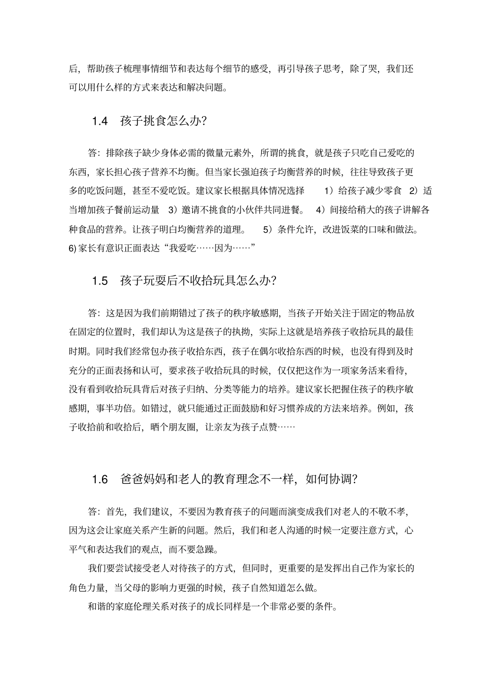 家庭教育百问百答汇总_第2页