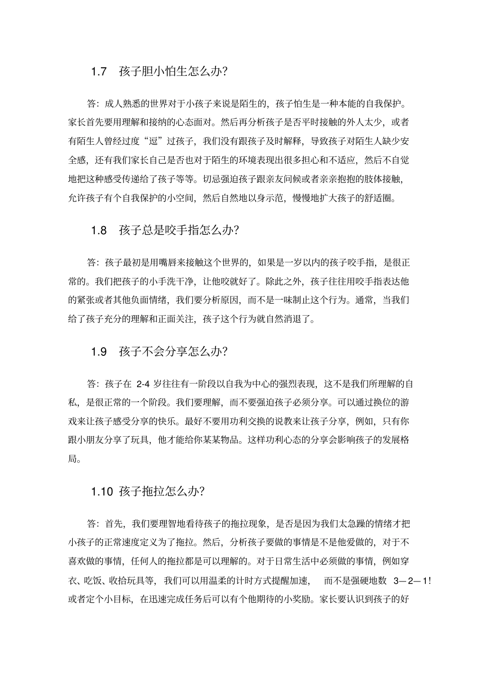 家庭教育百问百答汇总_第3页