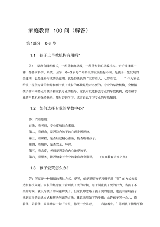 家庭教育百问百答汇总