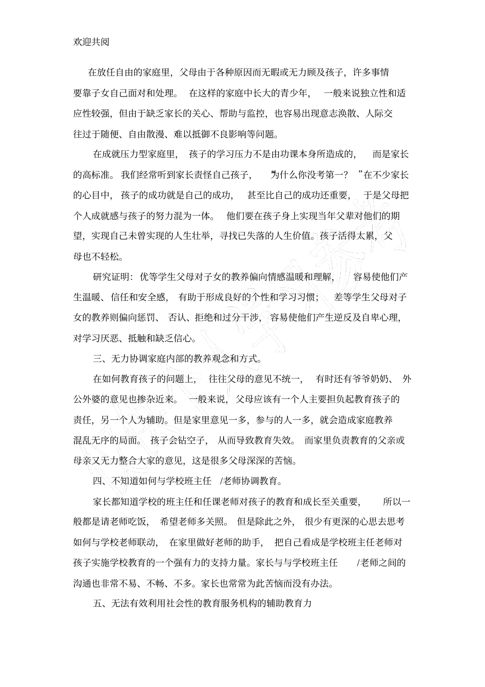 家庭教育的意见和建议_第2页