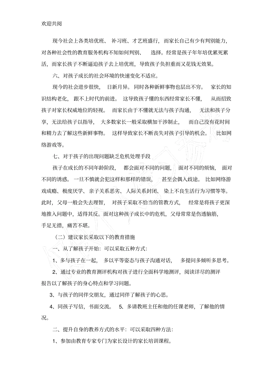 家庭教育的意见和建议_第3页