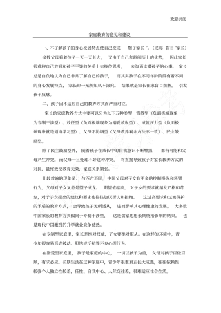 家庭教育的意见和建议