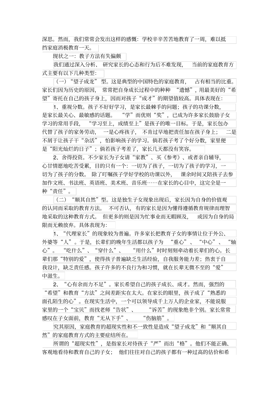 家庭教育的阵地永远在家庭_第2页