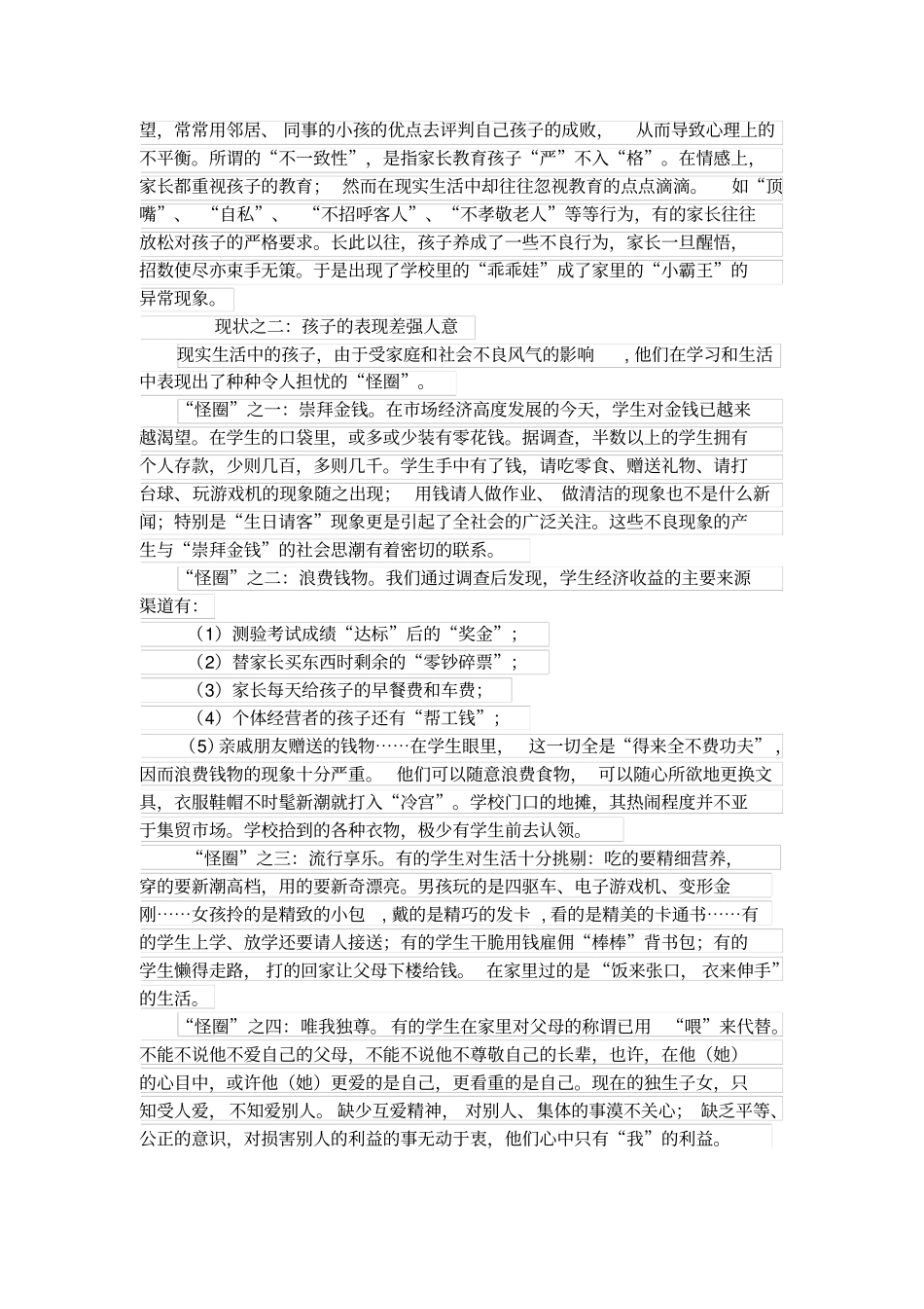 家庭教育的阵地永远在家庭_第3页