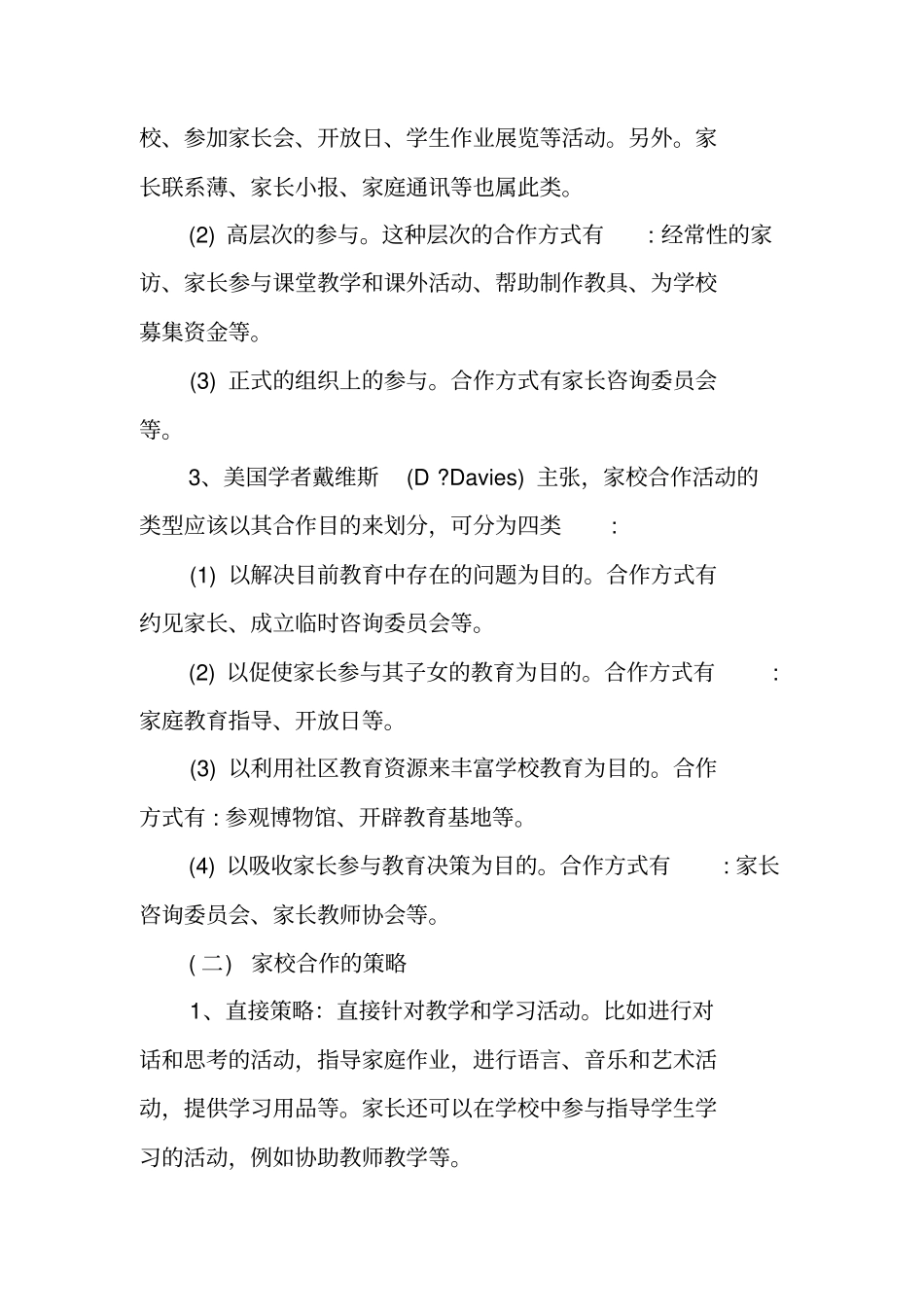 家庭教育的问题课题研究开题报告_第2页