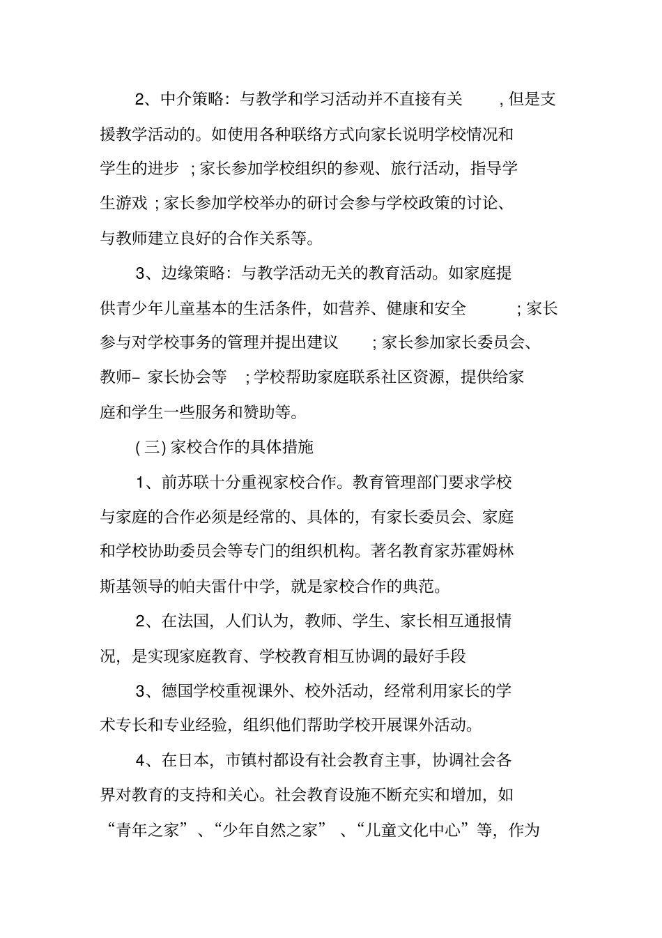家庭教育的问题课题研究开题报告_第3页