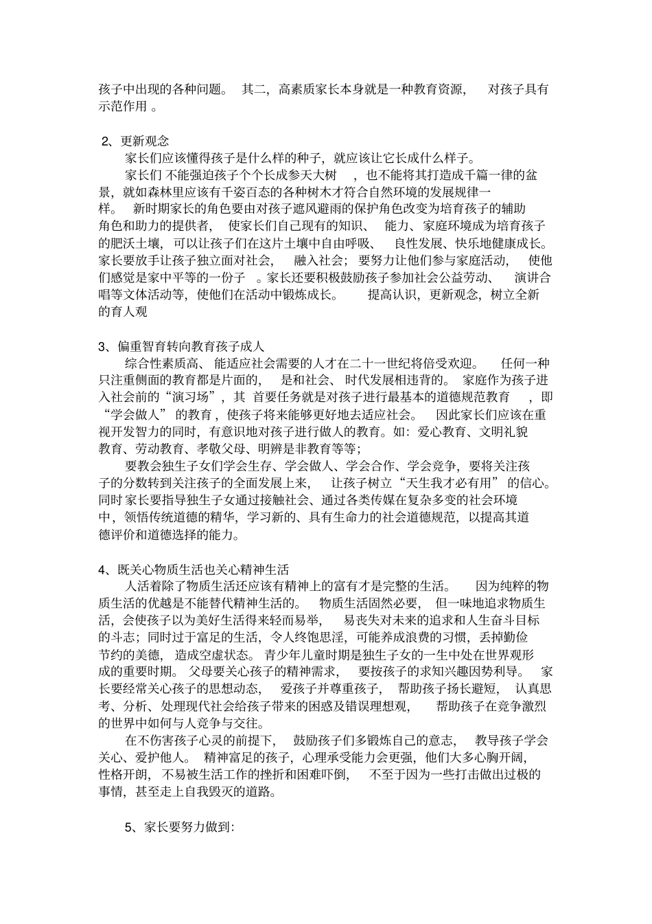 家庭教育的现状与问题_第3页