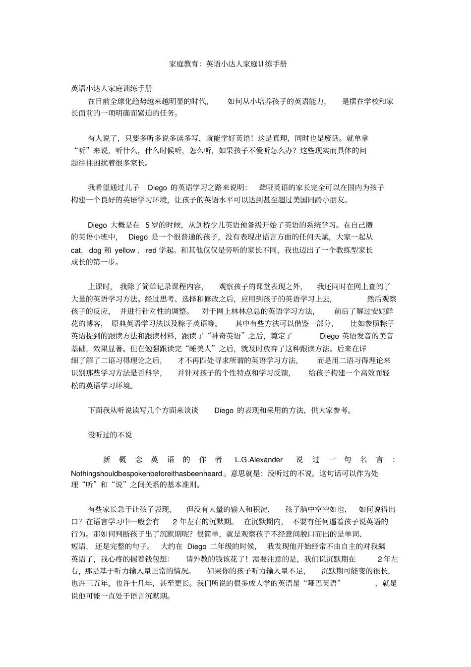 家庭教育英语小达人家庭训练手册_第1页