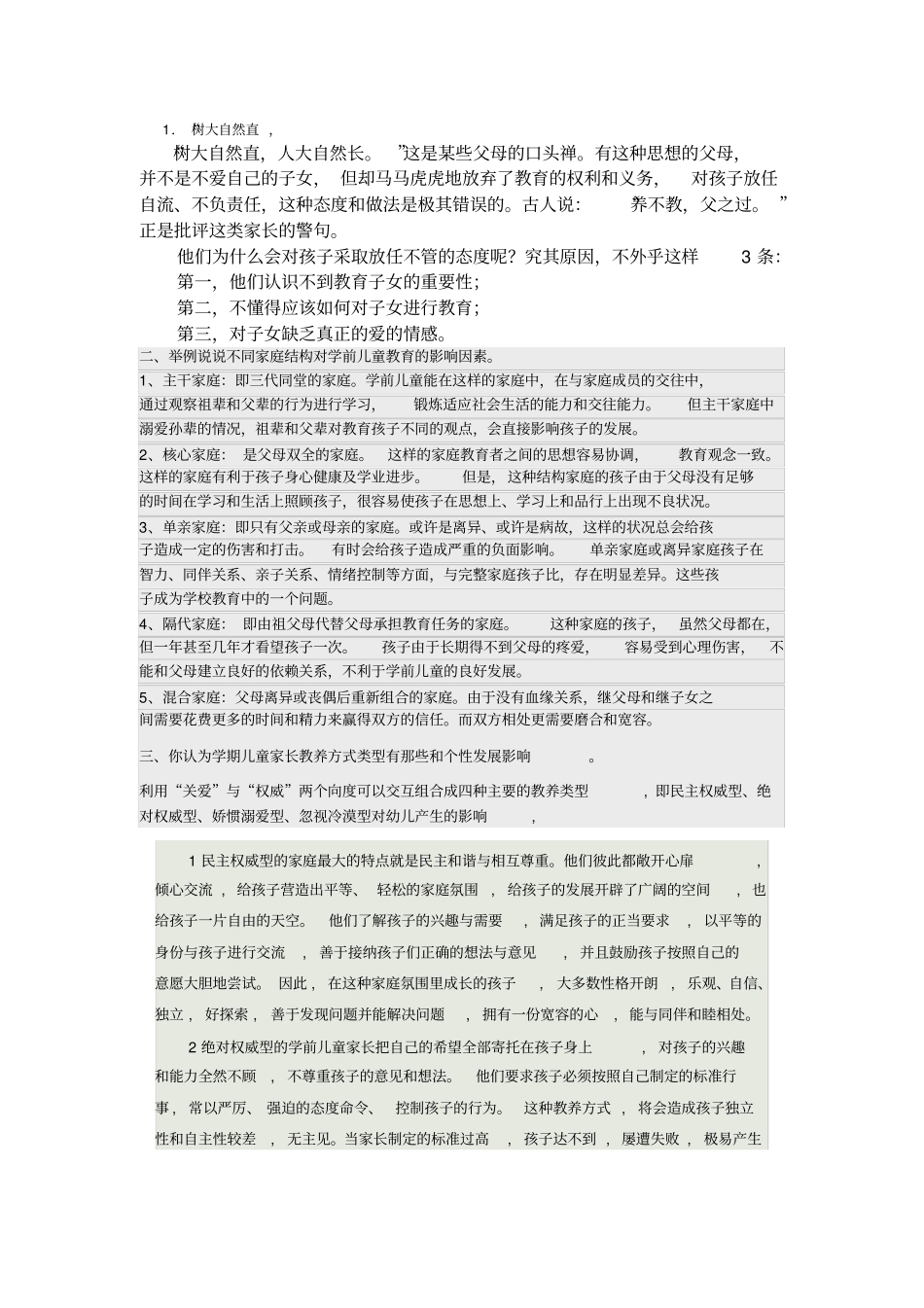 家庭教育答案_第1页