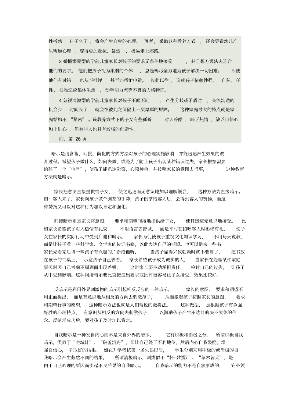 家庭教育答案_第2页