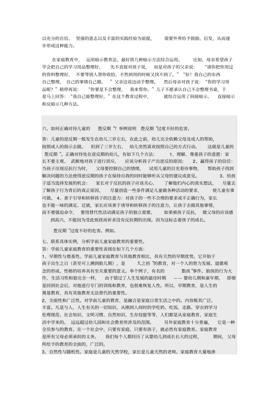 家庭教育答案_第3页