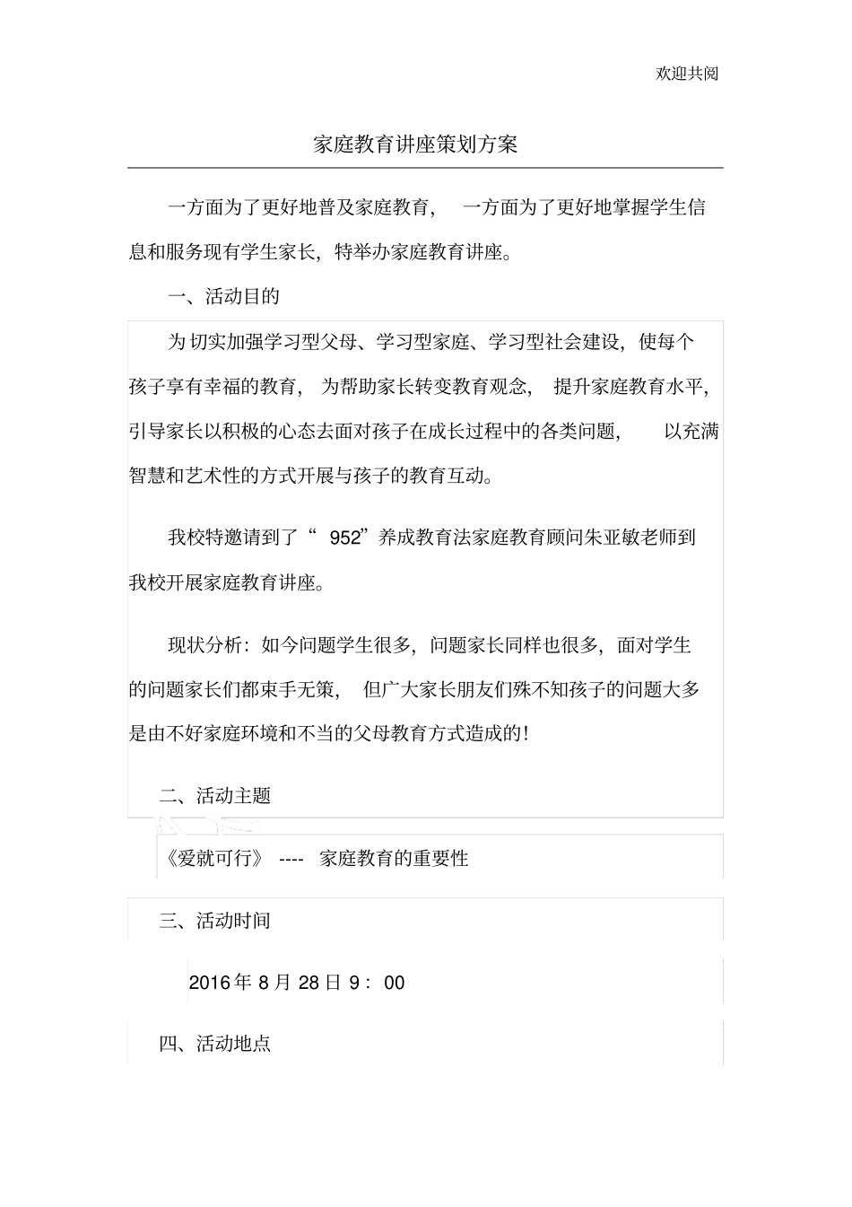 家庭教育讲座策划方案_第1页