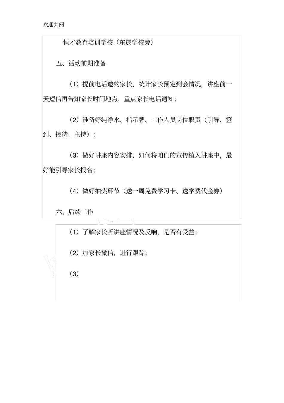 家庭教育讲座策划方案_第2页