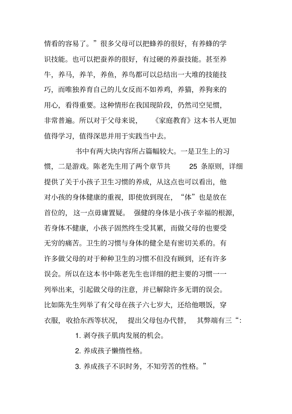 家庭教育读书笔记_第2页