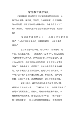 家庭教育读书笔记