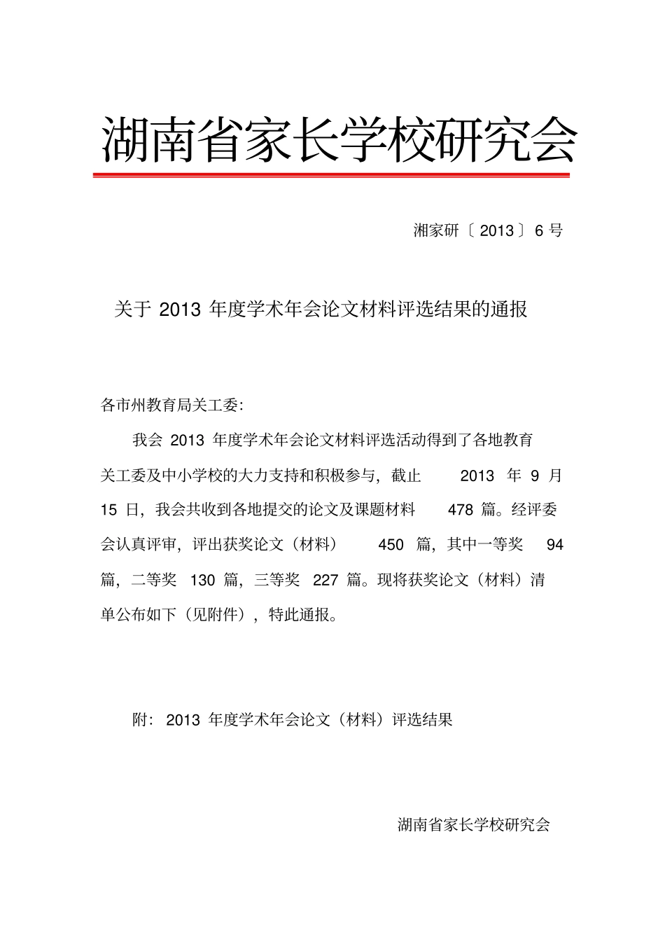 家庭教育设计方案获奖人员_第1页