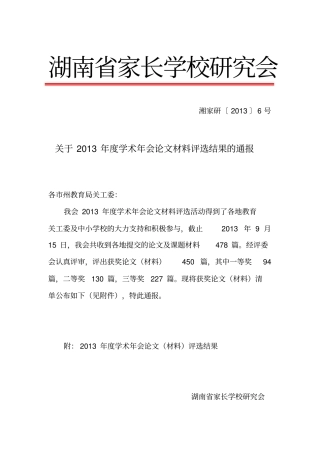 家庭教育设计方案获奖人员