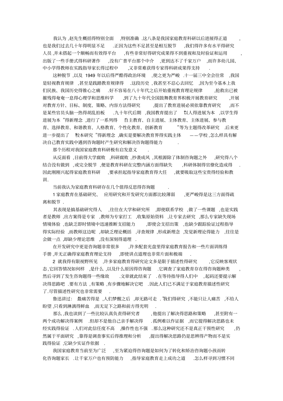 家庭教育课题研究的若干思考_第2页
