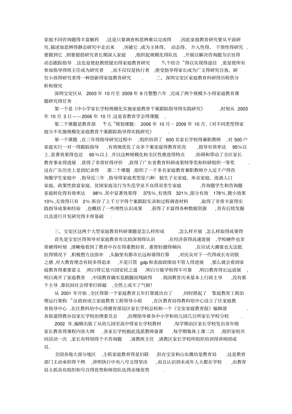 家庭教育课题研究的若干思考_第3页