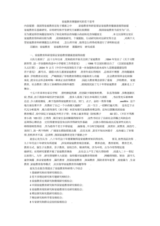 家庭教育课题研究的若干思考