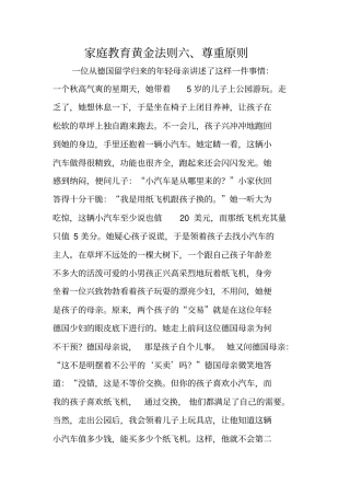 家庭教育黄金法则尊重原则
