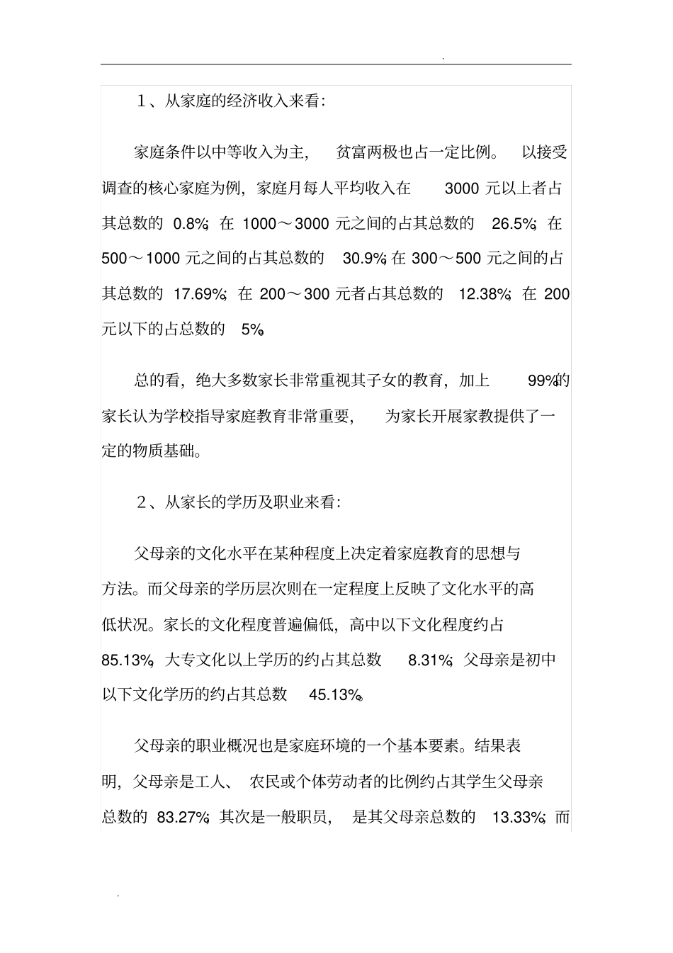 家庭教育调查问卷分析_第2页