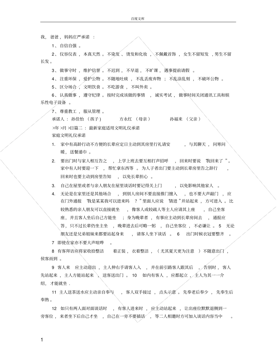 家庭文明礼仪承诺_第1页