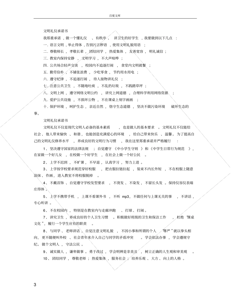 家庭文明礼仪承诺_第3页