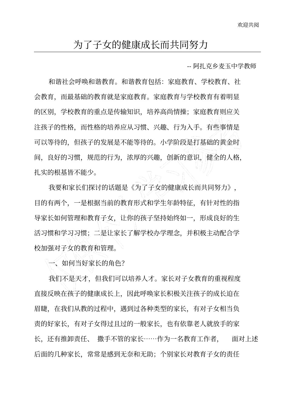 家庭教育讲座教师_第1页