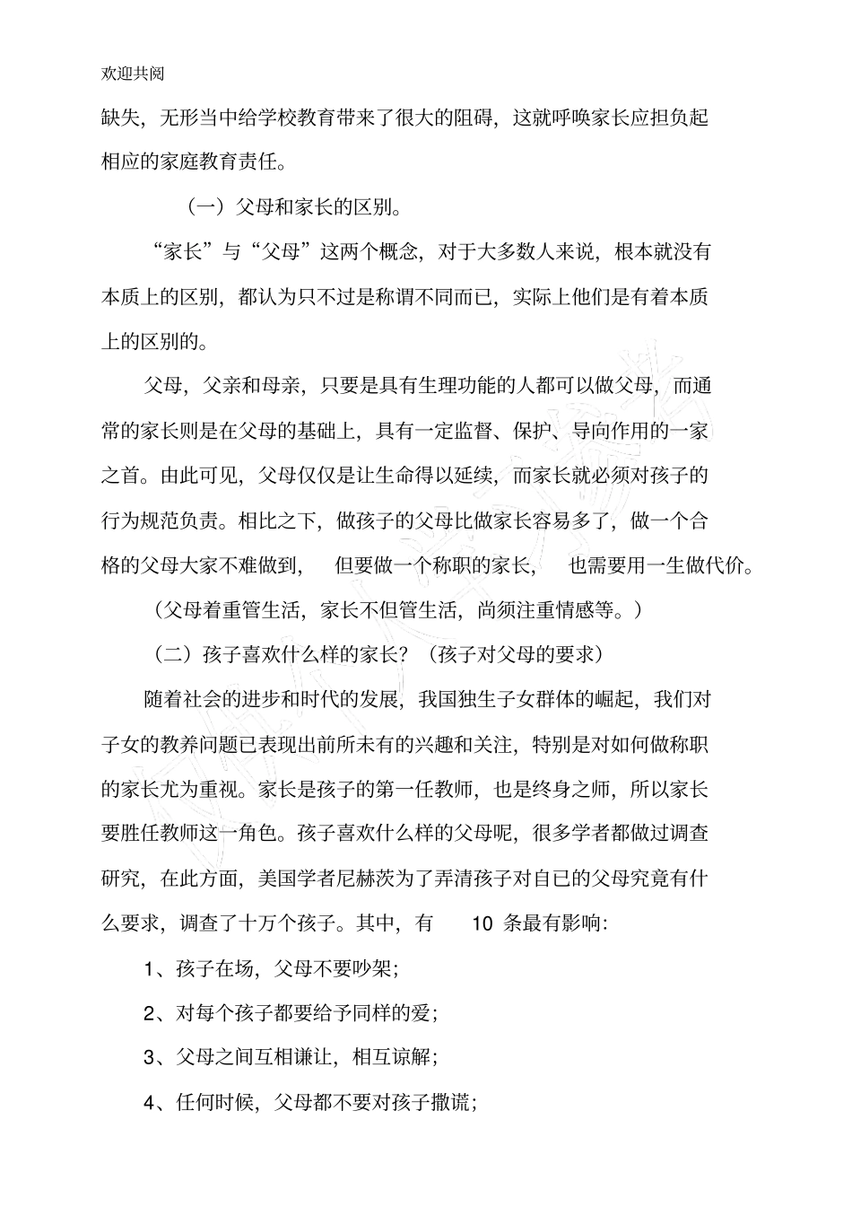 家庭教育讲座教师_第2页