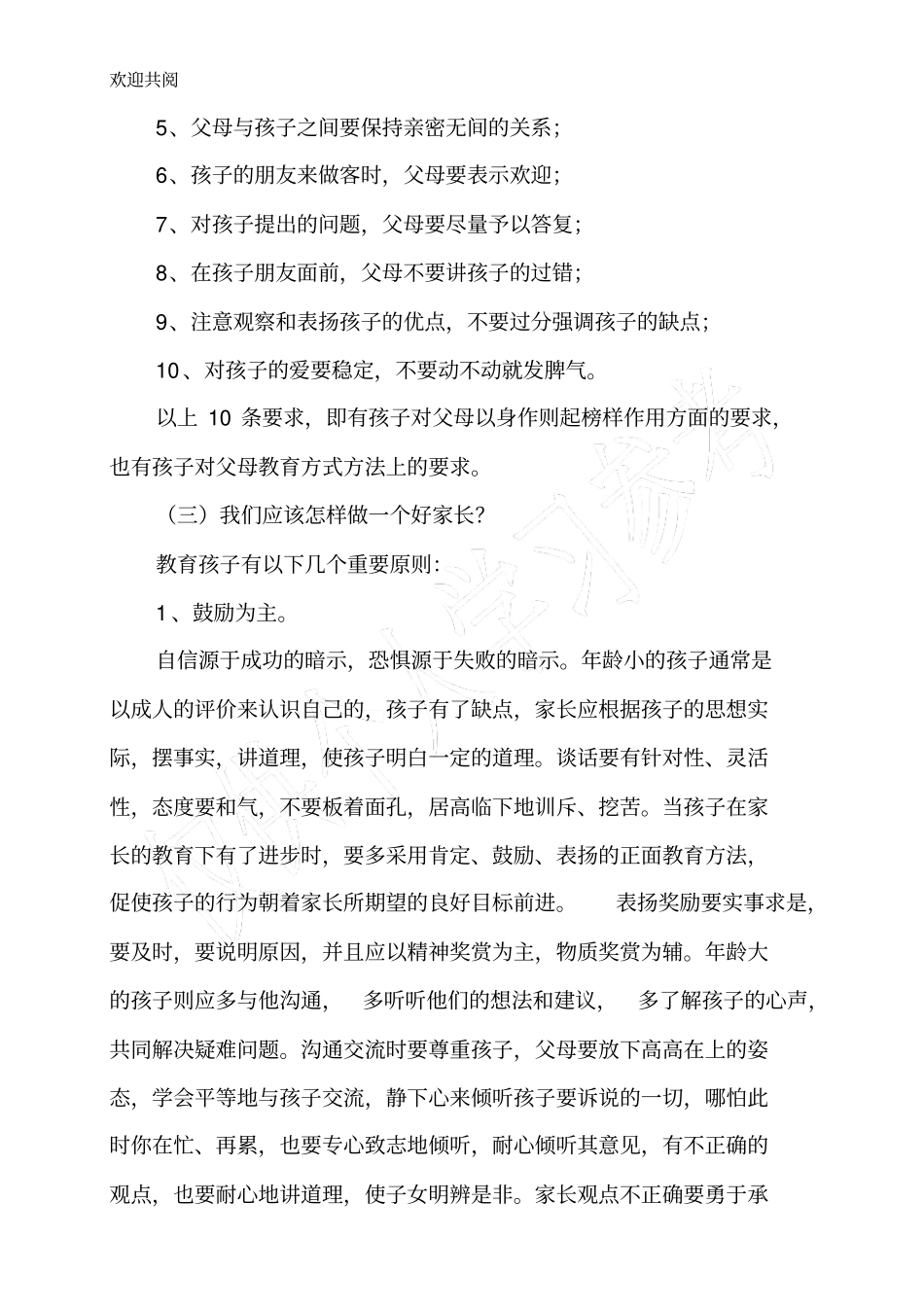 家庭教育讲座教师_第3页