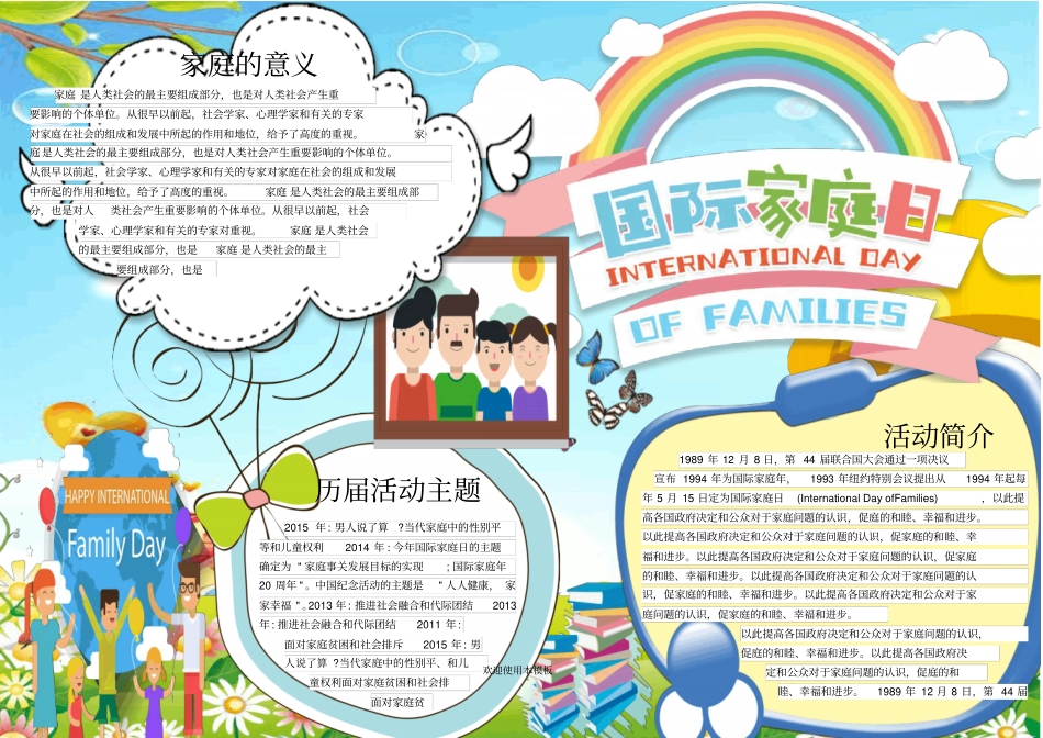 家庭日主题电子小报_第1页