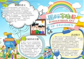 家庭日主题电子小报