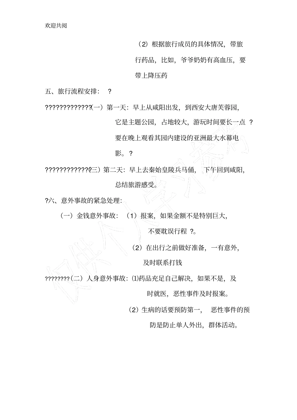 家庭旅游计划_第2页