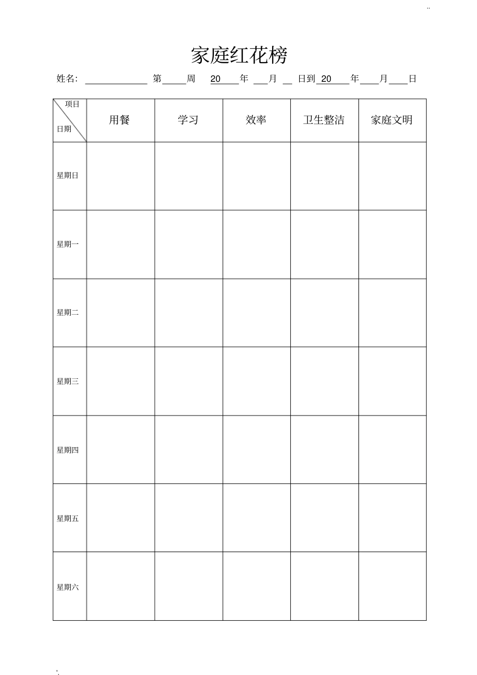 家庭日常行为准则_第2页