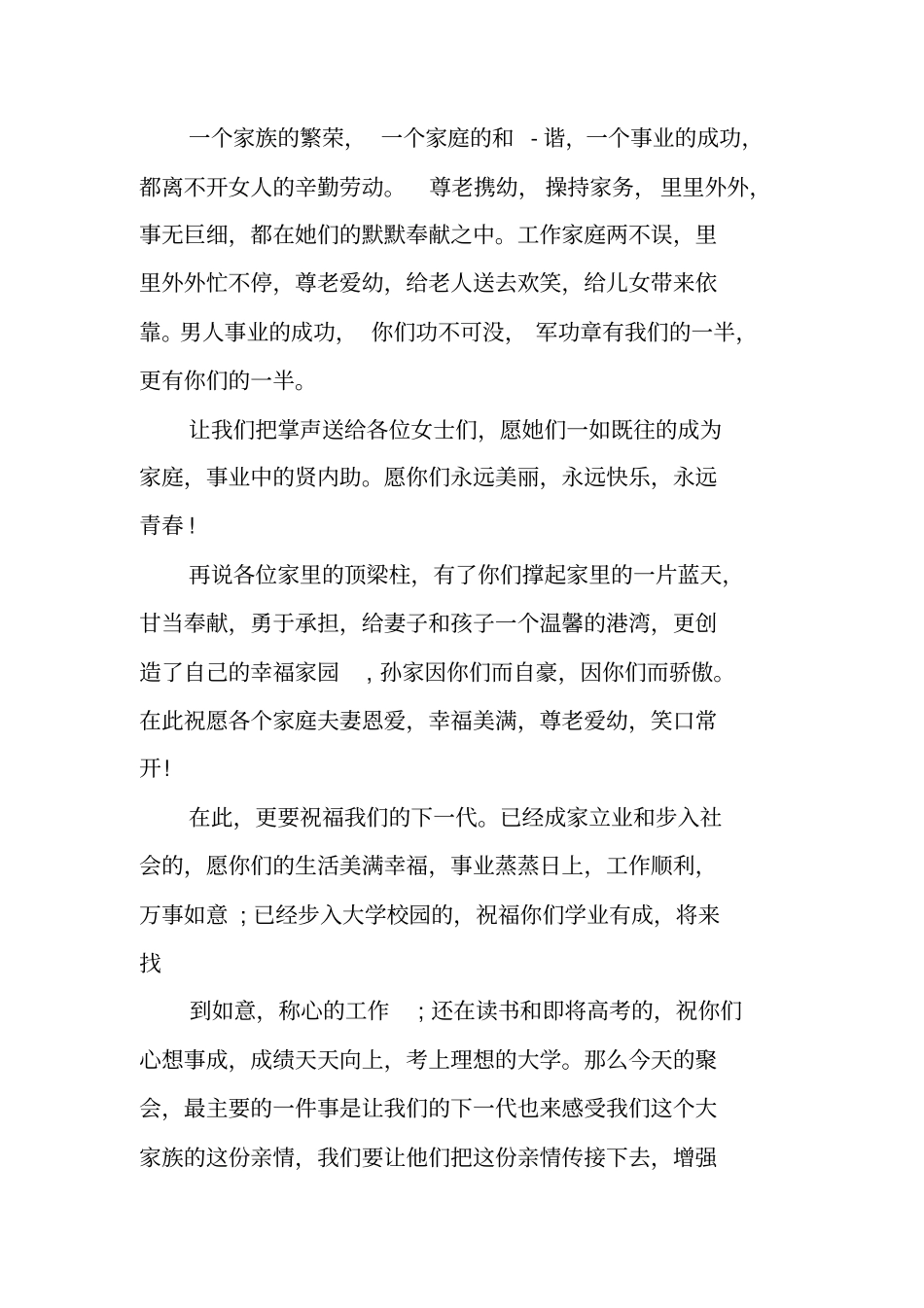 家庭晚会主持词_第2页